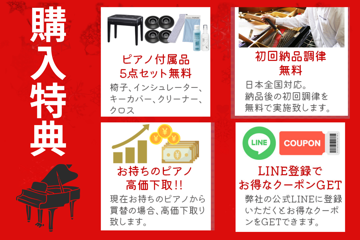 セール特典
