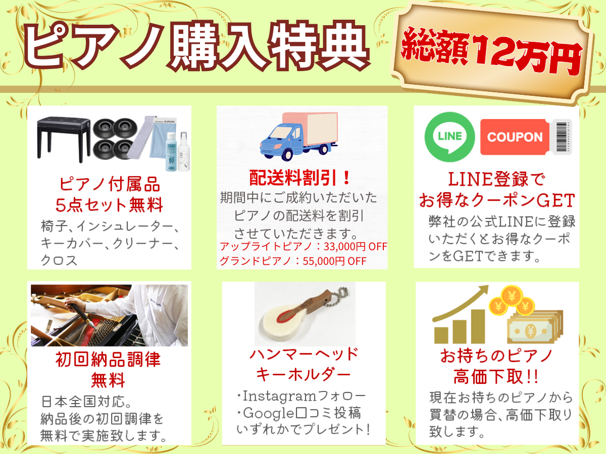 セール特典