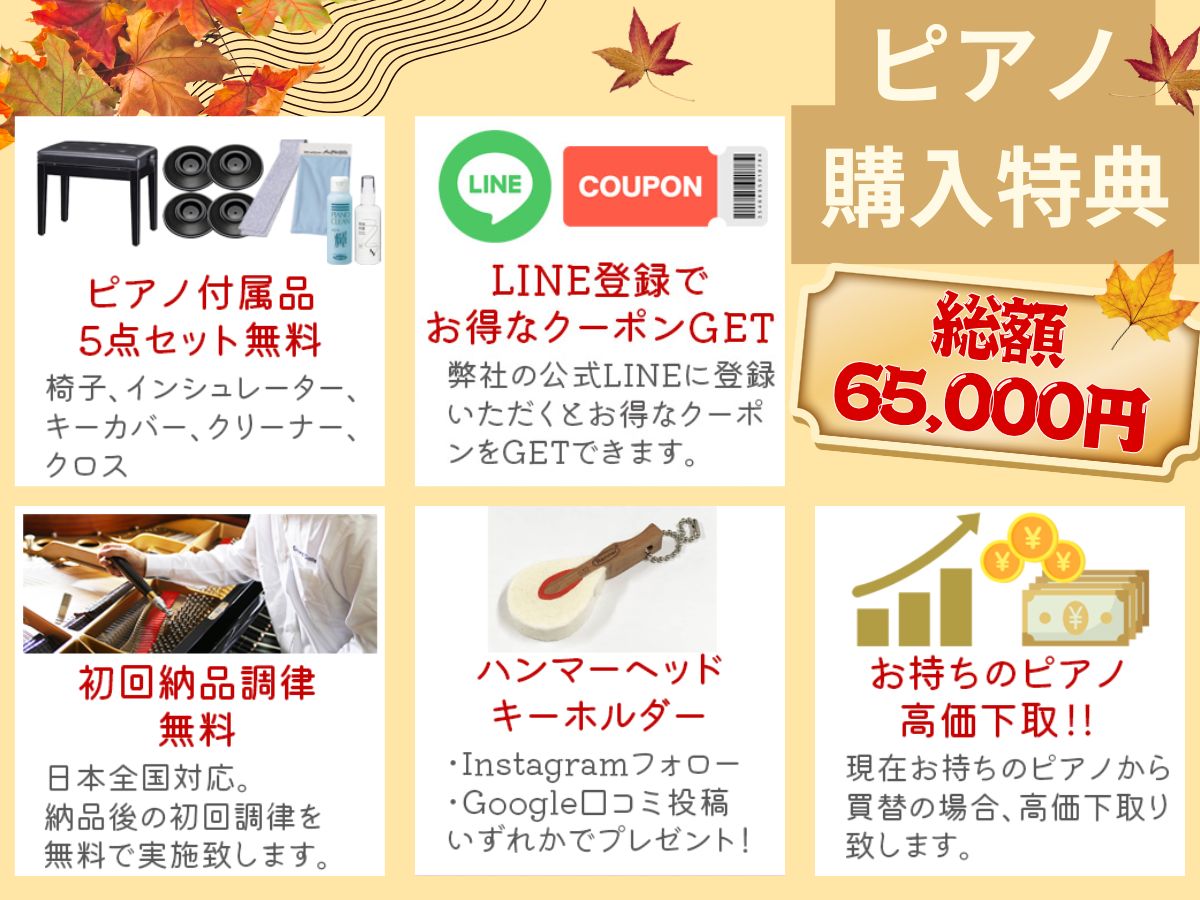 セール特典