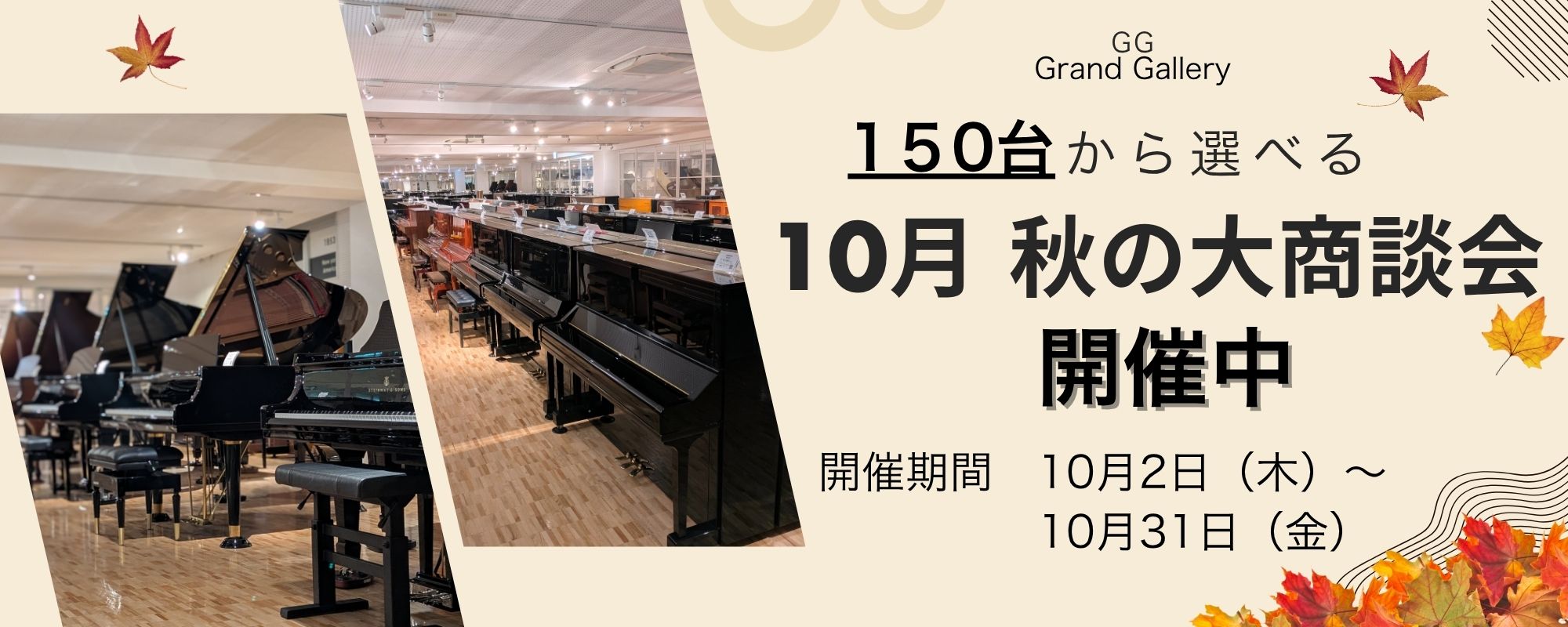 150台から選べる10月秋の大商談会.jpg