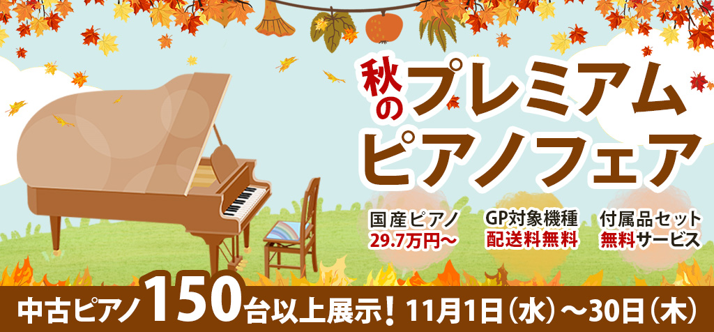 グランドギャラリー（Grand Gallery）はピアノ専門店として愛知、東京