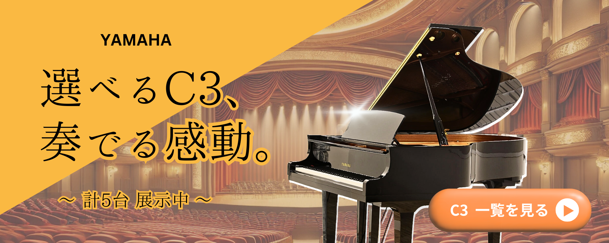 YAMAHA　C3