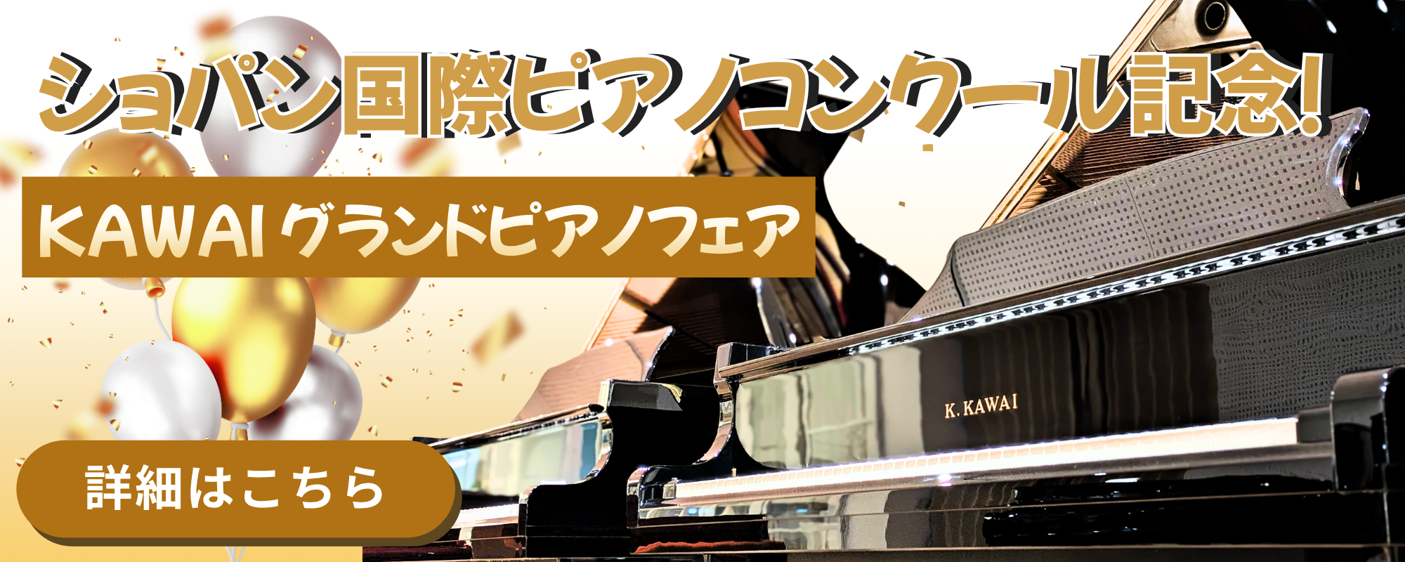愛知県、岡崎市には、国内最大級のピアノショールーム「グランドギャラリー岡崎」があります。こちら「カワイグランドピアノ」を常時展示しています♪