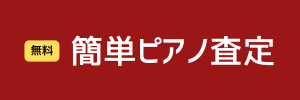 買取フォーム