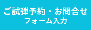 お問合わせ