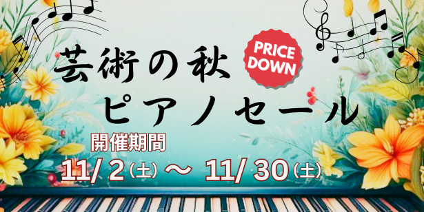 中古ピアノ・新品ピアノ販売専門店 グランドギャラリーオンラインショップ