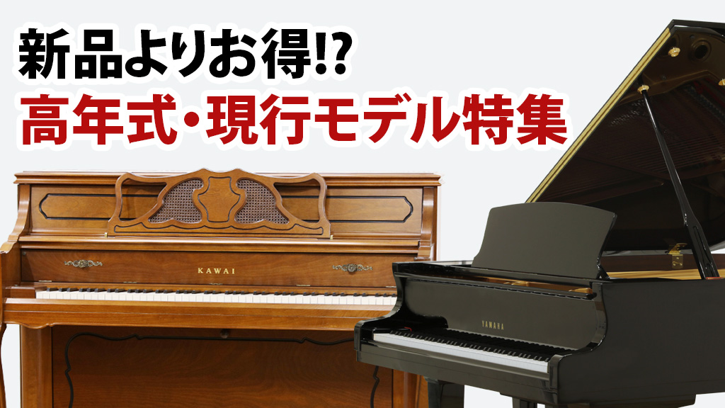 中古グランドピアノ YAMAHA（ヤマハ）C3AE ヤマハグランドピアノ製造100周年記念モデル | 中古ピアノ・新品ピアノ販売専門店 グランド ギャラリーオンラインショップ