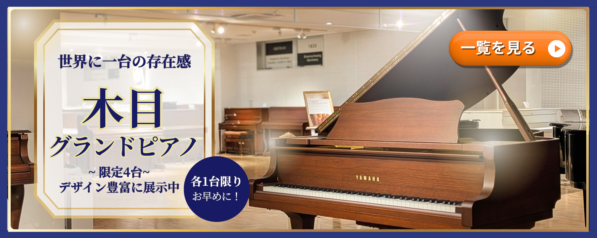 木目ピアノ特集