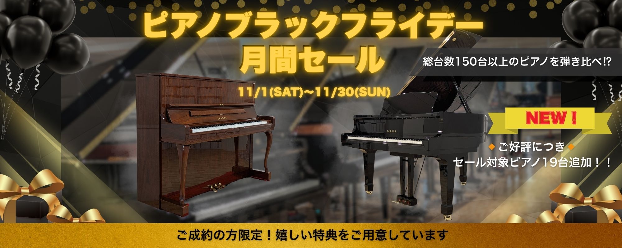 ピアノブラックフライデー