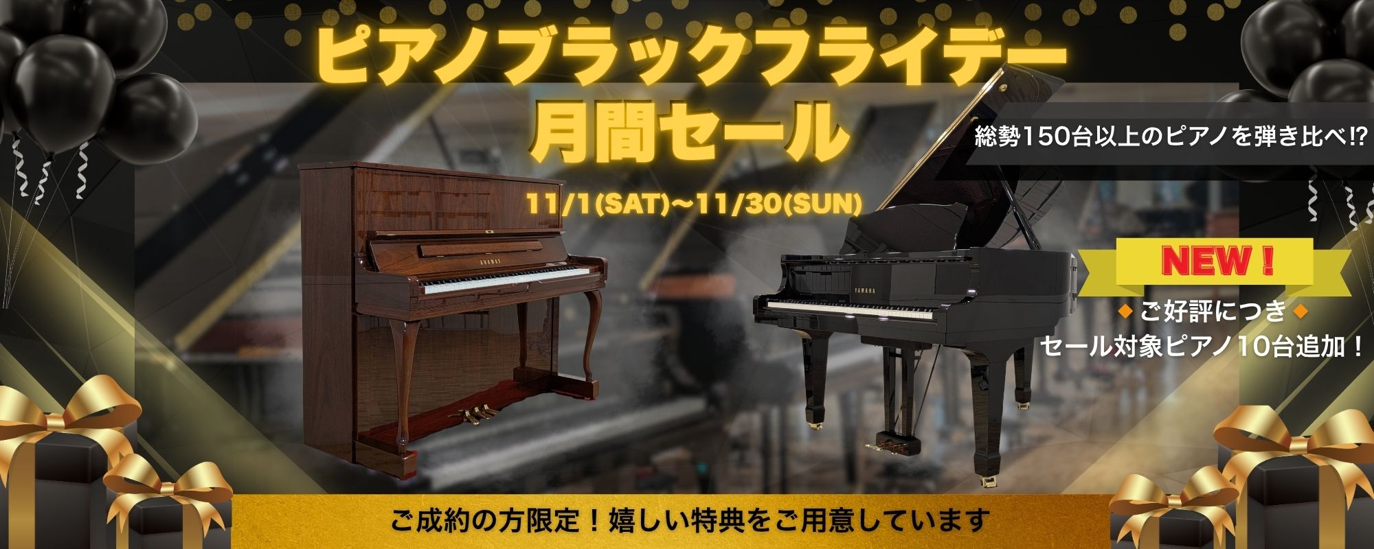 アップライトピアノ 黒 椅子付き(期間限定 割引中) ヤマハアップライト