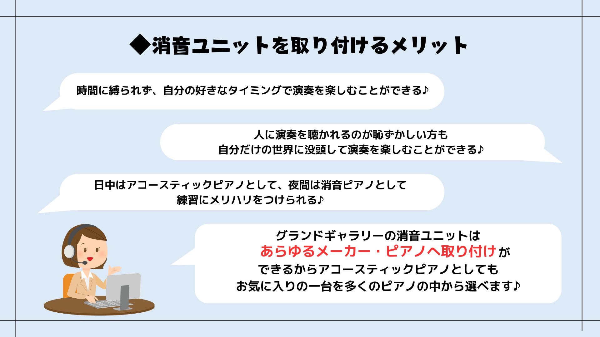 消音ユニットのメリット