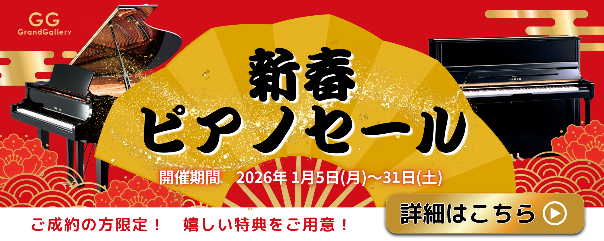 新春ピアノセール.png