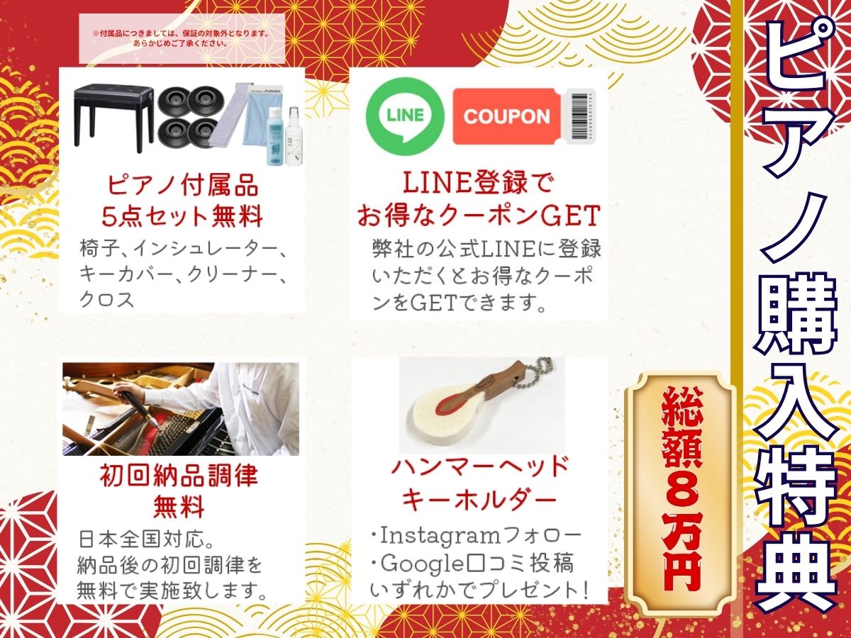セール特典