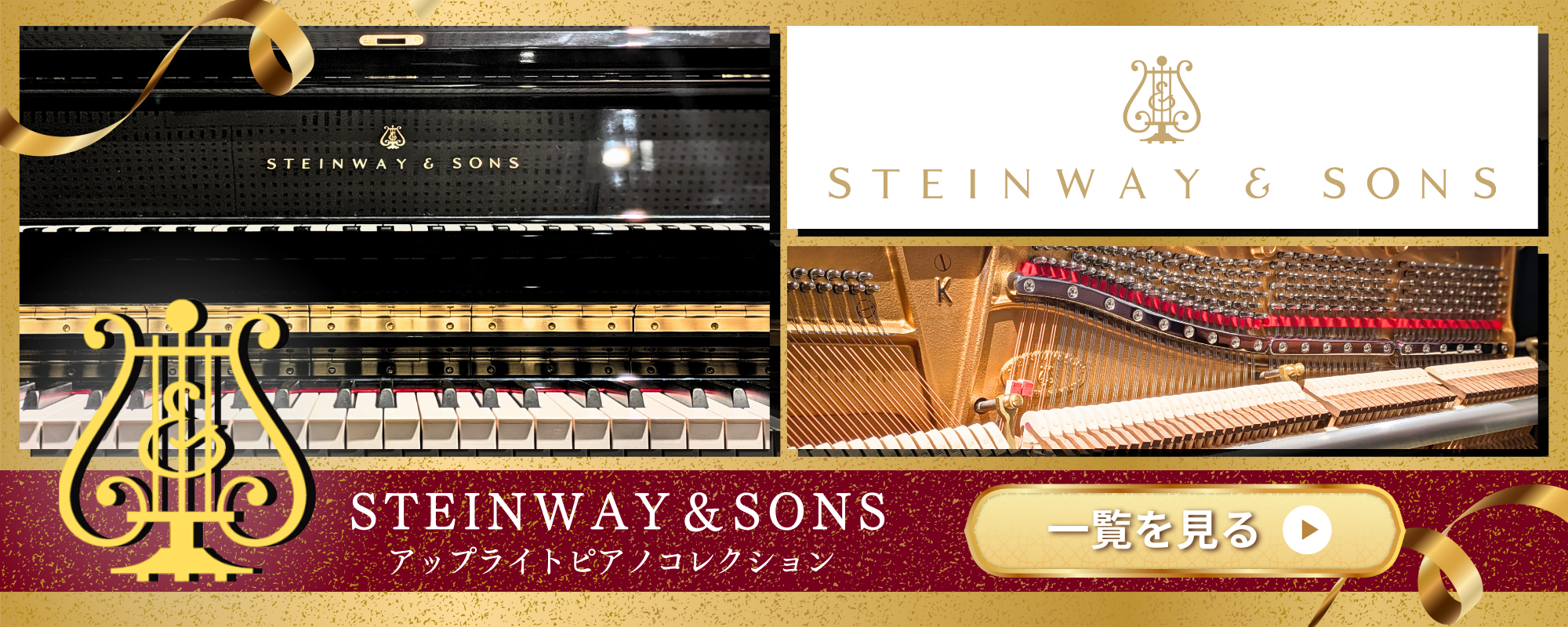 国内最大級のピアノショールーム「グランドギャラリー岡崎」では「STEINWAY＆SONS（スタインウェイ）アップライト」を2台展示しています♪