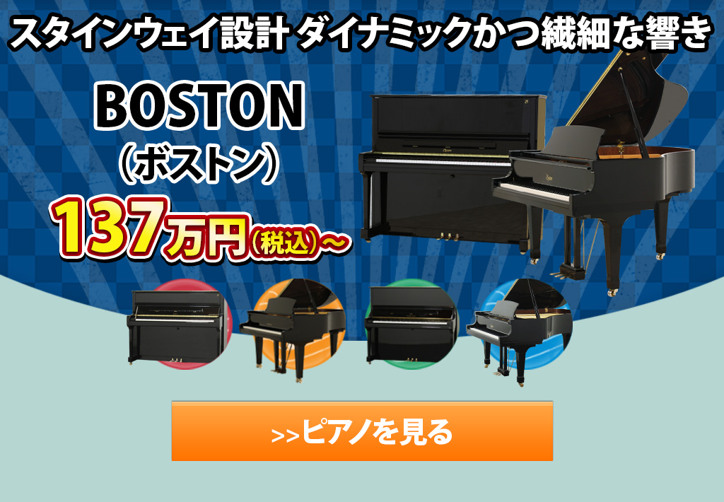 ボストン