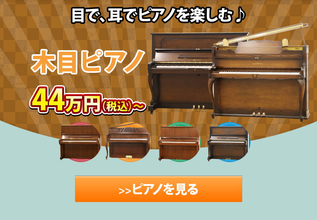 ピアノ大商談会