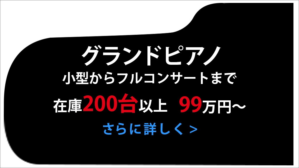 グランドピアノ