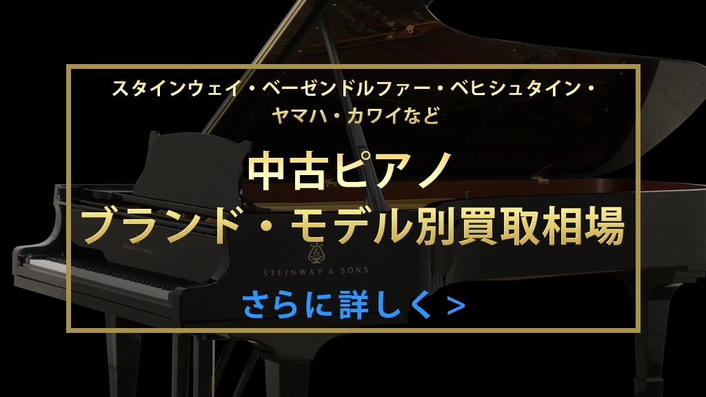 中古スタインウェイ (STEINWAY＆SONS）O180 ニューヨーク