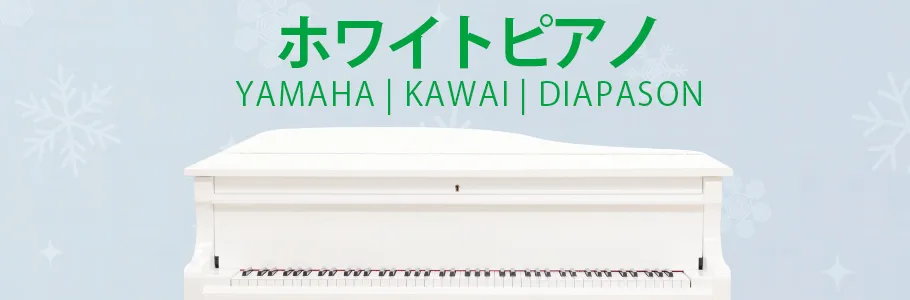上品な白いピアノ♪ ♬白いピアノ展示始めました♬｜島村楽器 エミフルMASAKI店