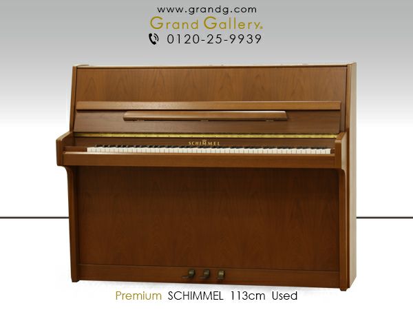 中古ピアノ SCHIMMEL（シンメル）ドイツ最大のピアノメーカー 家具調インテリアピアノ | 中古ピアノ・新品ピアノ販売専門店  グランドギャラリーオンラインショップ