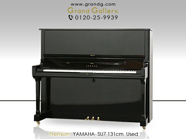 中古ピアノ YAMAHA(ヤマハ）SU7 「最高の音のため」に誕生した