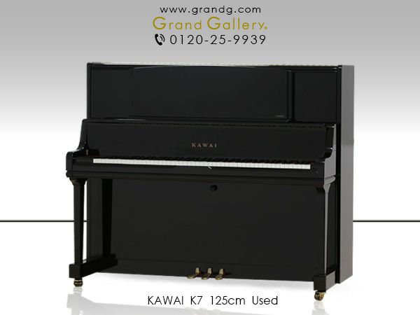 中古ピアノ KAWAI(カワイ)K7 グランドピアノデザインのハイ 