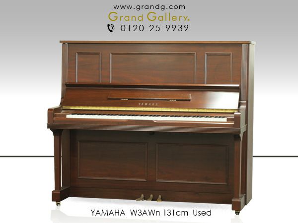 中古ピアノ YAMAHA（ヤマハ）W3AWn アメリカンウォルナット ハイグレードモデル | 中古ピアノ・新品ピアノ販売専門店  グランドギャラリーオンラインショップ