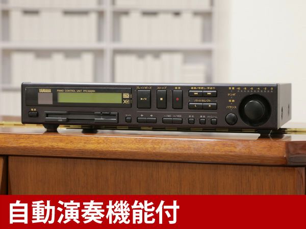 YAMAHA（ヤマハ）YU5CE　自動演奏