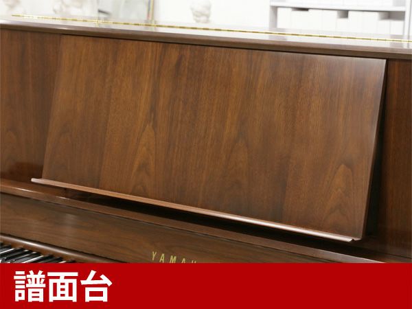 中古ピアノ　YAMAHA（ヤマハ）UX30WnC　譜面台