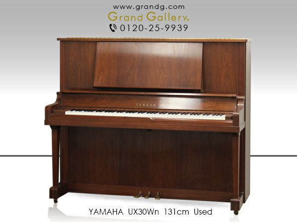 中古アップライトピアノ YAMAHA（ヤマハ）UX30Wn 希少Xシリーズ木目！大型上位グレード | 中古ピアノ・新品ピアノ販売専門店  グランドギャラリーオンラインショップ