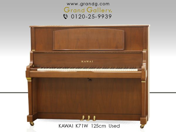 中古ピアノ KAWAI（カワイ）K71W カワイ「Kシリーズ」の木目調モデル | 中古ピアノ・新品ピアノ販売専門店 グランドギャラリーオンラインショップ