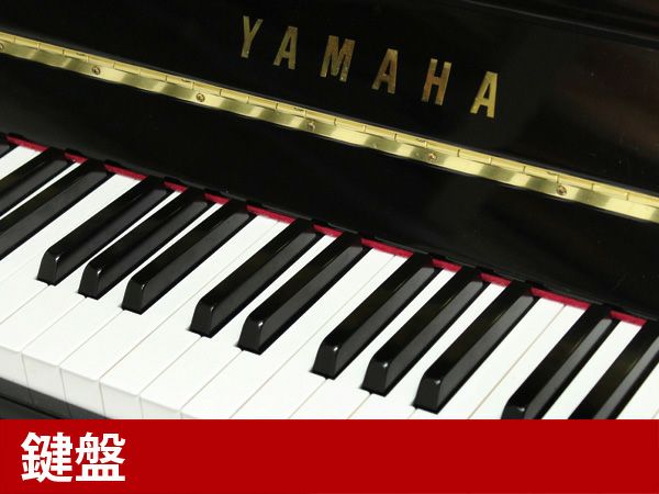 中古ピアノ　YAMAHA（ヤマハ）b121　鍵盤
