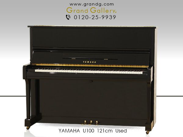 中古ピアノ YAMAHA(ヤマハ)U100 初級者の方やお子様にお勧め | 中古 