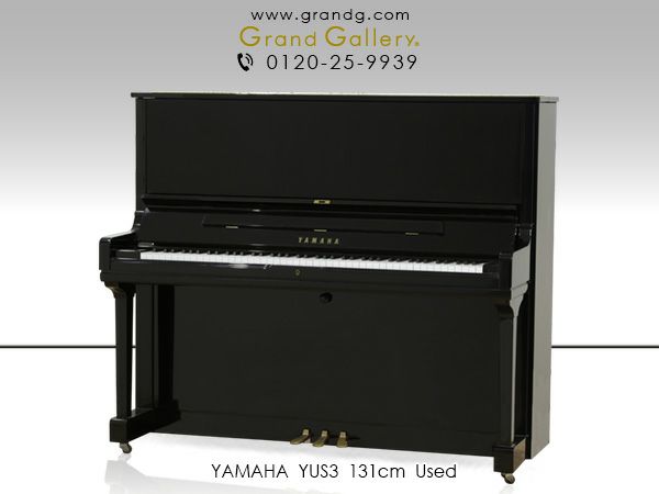 中古ピアノ YAMAHA（ヤマハ）YUS3 ヤマハYUSシリーズの現行モデル 