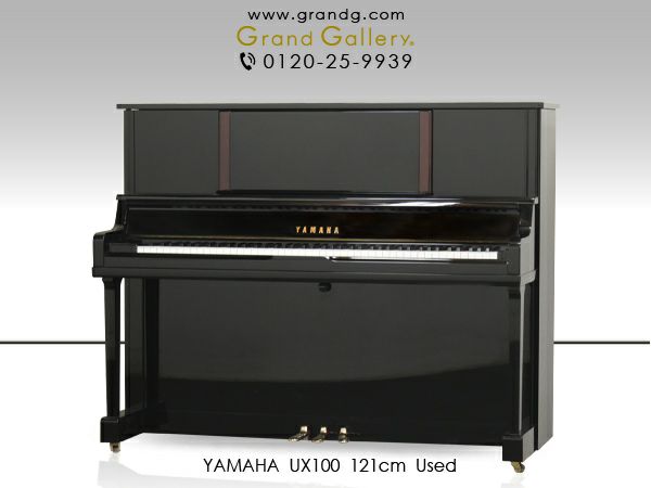 中古ピアノ YAMAHA(ヤマハ)UX100 抜けの良いクリアな音色 「Xシリーズ 