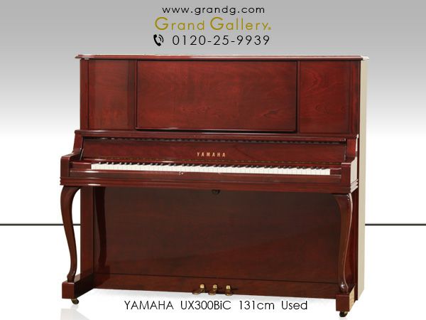  中古ピアノ　YAMAHA（ヤマハ）UX300BiC　本体