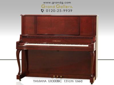 中古ピアノ YAMAHA（ヤマハ）UX300BiC 美しい外観 ヤマハUXシリーズ 