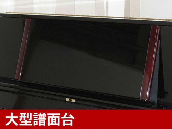  中古ピアノ　YAMAHA（ヤマハ）YUS5　大型譜面台