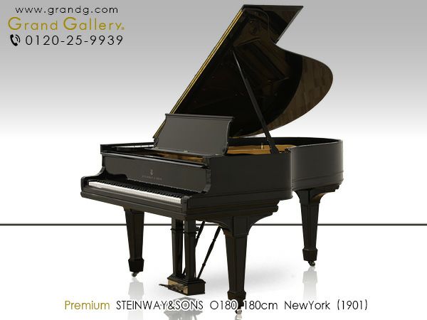 中古スタインウェイ (STEINWAY＆SONS）O180 ニューヨークスタインウェイのダイナミックサウンド | 中古ピアノ・新品ピアノ販売専門店  グランドギャラリーオンラインショップ