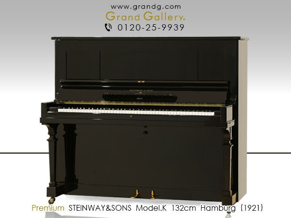 中古スタインウェイ (STEINWAY＆SONS）Model.K 最高峰アップライトピアノならではの高級感と喜び | 中古ピアノ・新品ピアノ販売専門店  グランドギャラリーオンラインショップ