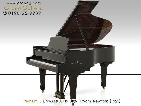 中古スタインウェイ (STEINWAY＆SONS）L179　本体