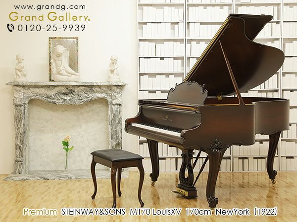 中古スタインウェイ (STEINWAY＆SONS）M170 ルイ15世スタイル バロック様式 アートケース | 中古ピアノ・新品ピアノ販売専門店  グランドギャラリーオンラインショップ