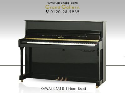 中古ピアノ KAWAI(カワイ)K2ATII 小型 消音機能付モデル | 中古ピアノ・新品ピアノ販売専門店 グランドギャラリーオンラインショップ