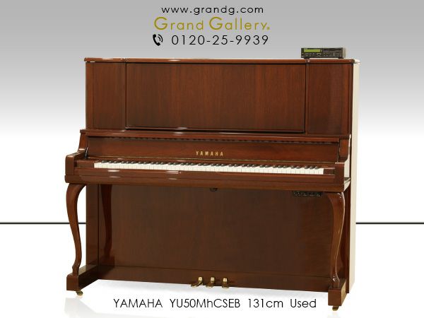 中古ピアノ YAMAHA(ヤマハ)YU50MhCSEB 木目調・自動演奏・消音機能付き 