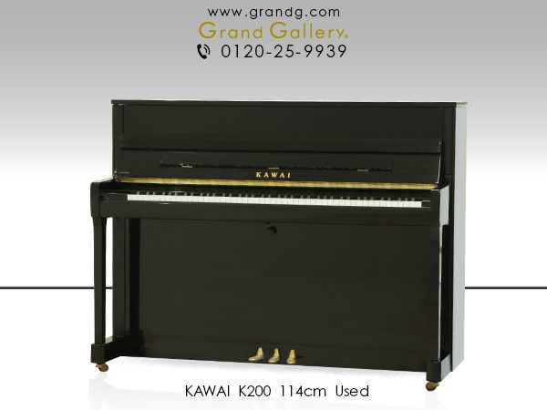 中古ピアノ KAWAI（カワイ）K200 コストパフォーマンスに優れた 