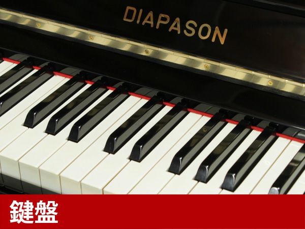 中古ピアノ　DIAPASON（ディアパソン）DR132BC　鍵盤