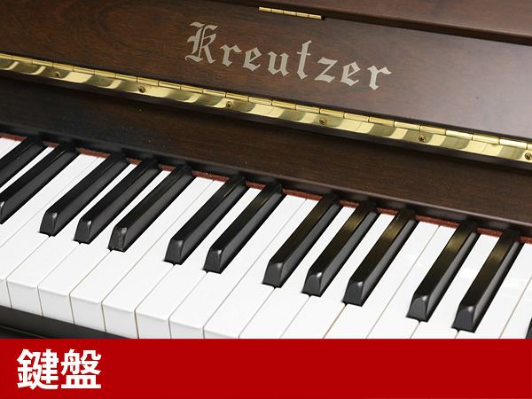  中古ピアノ　KREUTZER（クロイツェル）KE603　鍵盤