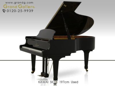 中古グランドピアノ KAWAI（カワイ）SK5C 国産最高峰「Shigeru Kawai 