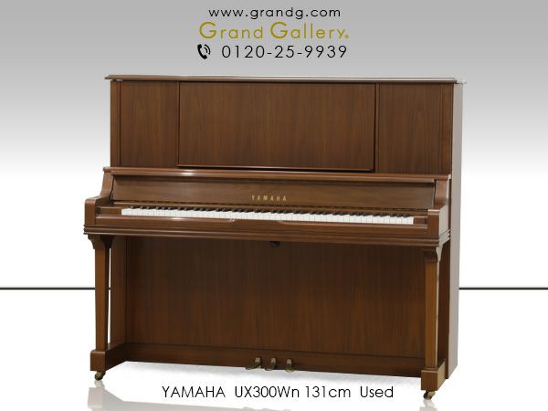 中古ピアノ YAMAHA（ヤマハ）UX300Wn ハイグレードXシリーズ！木目 