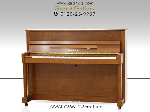 中古アップライトピアノ KAWAI（カワイ）C38W シンプルな小型・木目ピアノ | 中古ピアノ・新品ピアノ販売専門店  グランドギャラリーオンラインショップ